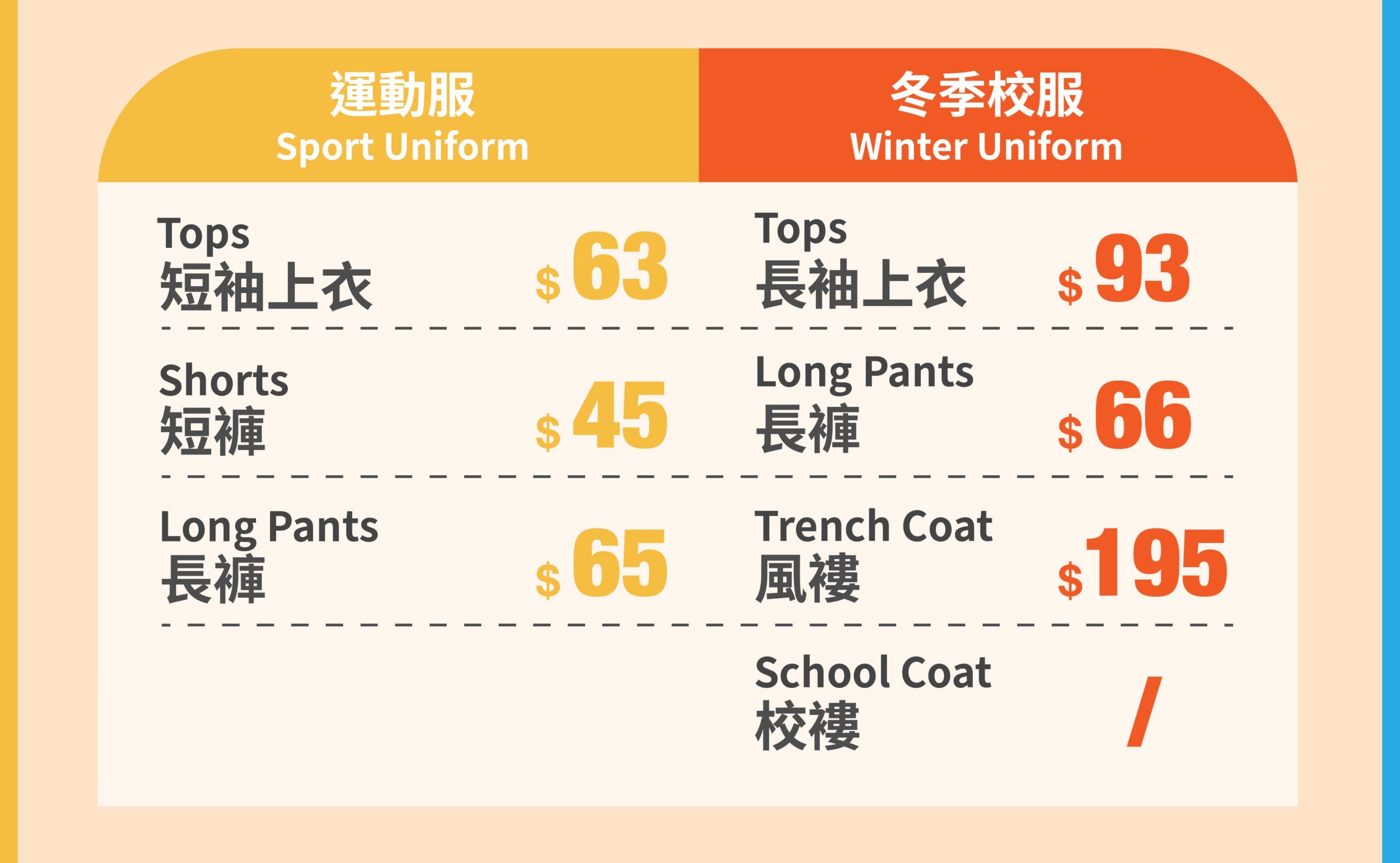 興民幼兒學校ELCHK, Hing Man Nursery School_校服收費