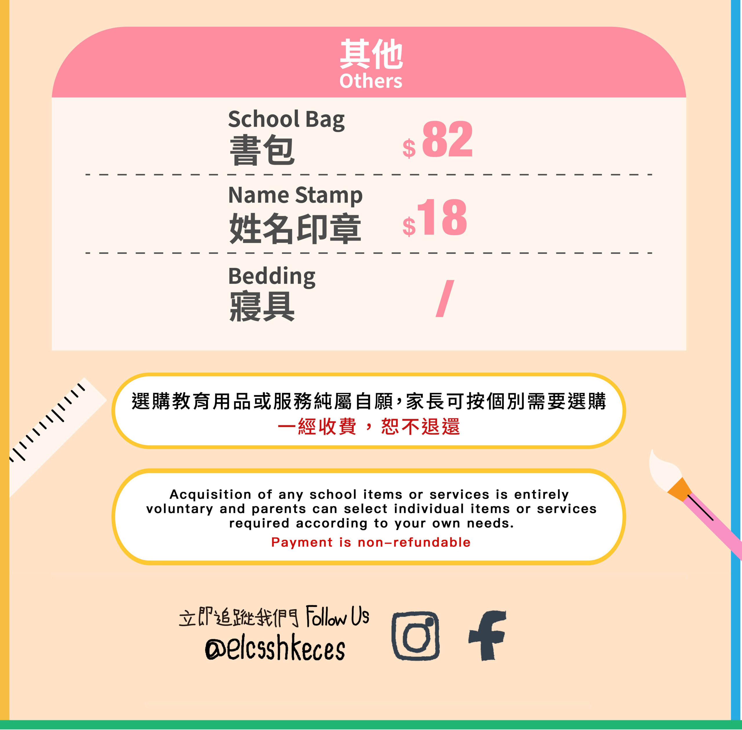 興民幼兒學校ELCHK, Hing Man Nursery School_其他收費